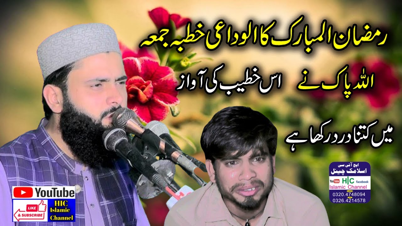 Molana Qari Asif Nazeer Muhammadi || Azmat-e- Waldain || Last Jummah Of Ramzan || HIC Islamic