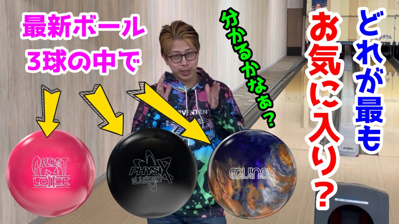 どれが1番お気に入りボールか分かるかな？？