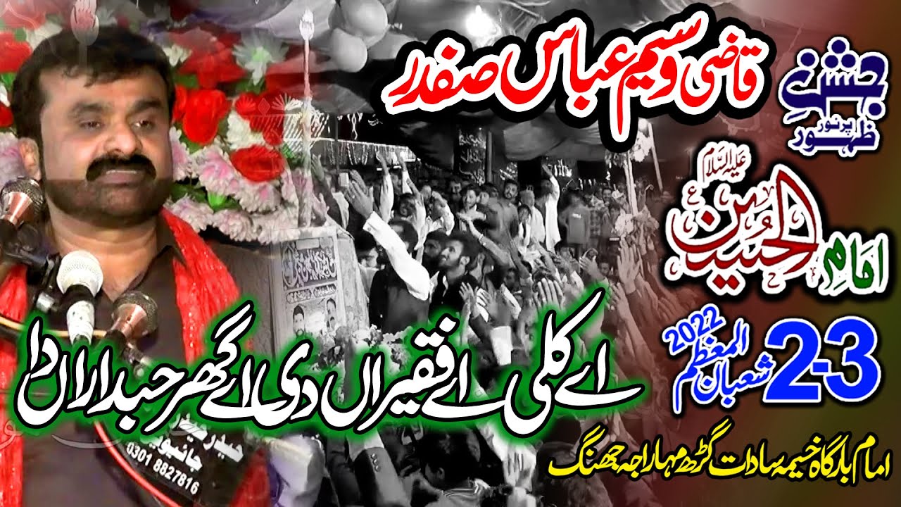 Qasida A kulee a faqeeran dell اے کلی اے  ll New Qasida ll Qazi ll Waseem ll 2022