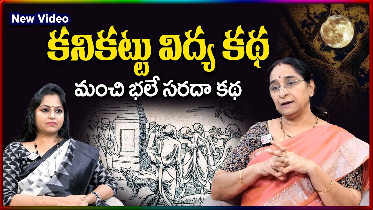 Ramaa Raavi NEW BEST MORAL STORY 2025 | RAMAA RAAVI STORIES |  Bedtime Stories | SumanTV Stories