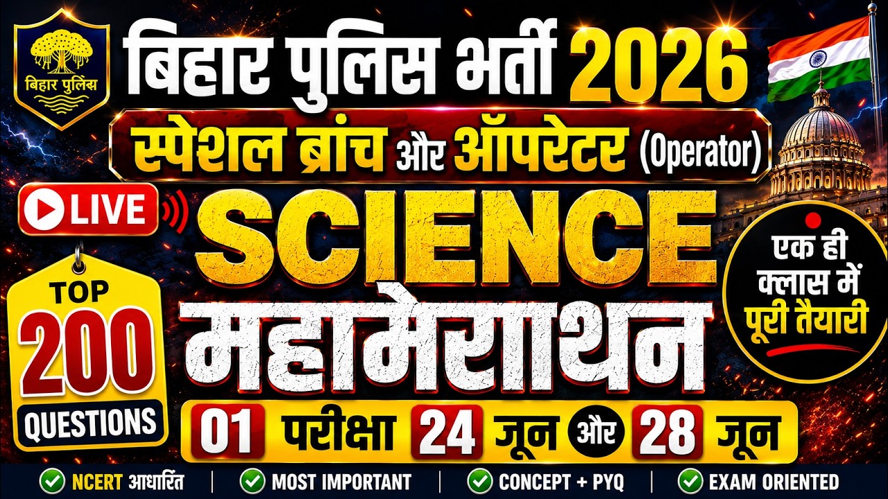 Bihar Police Special Branch Operator 2026 | Top 200 Science Questions Marathon 🔥 | June 24 & 28