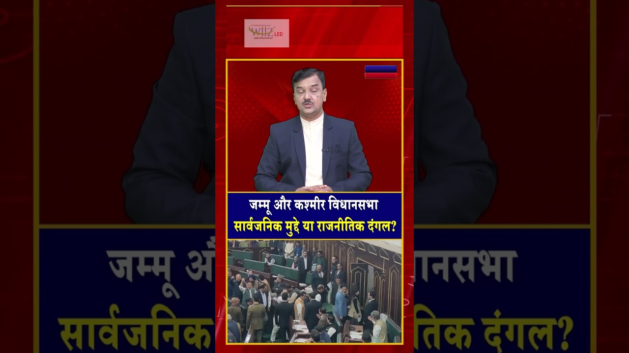 J&K Assembly: Public Welfare or Political Battleground? | Budget Session Analysis