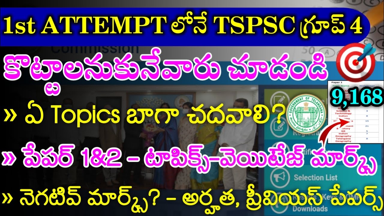 TSPSC Group 4 Notification 2022 || TSPSC Group 4 Syllabus In Telugu ||TSPSC Group 4 Eligibility, Age