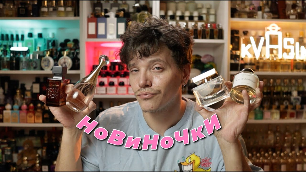 6 НОВЫХ АРОМАТОВ