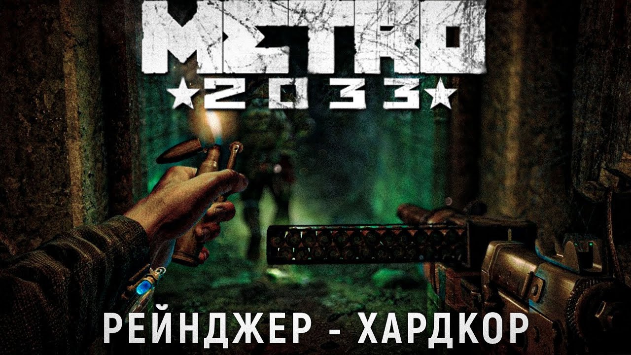 Metro 2033 Redux 