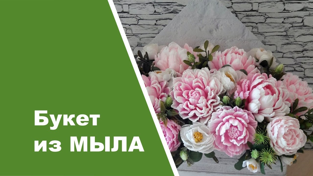 Букет из мыла /МК по сборке букета/ Soap flowers