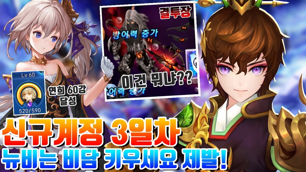 신규계정 3일차! 뉴비는 신각 비담 키우세요! 비담 하나로 영혼의 기억 올클리어! + 폭주 카르마 뭐냐? 레전드 ㅋㅋ [세븐나이츠 시도]