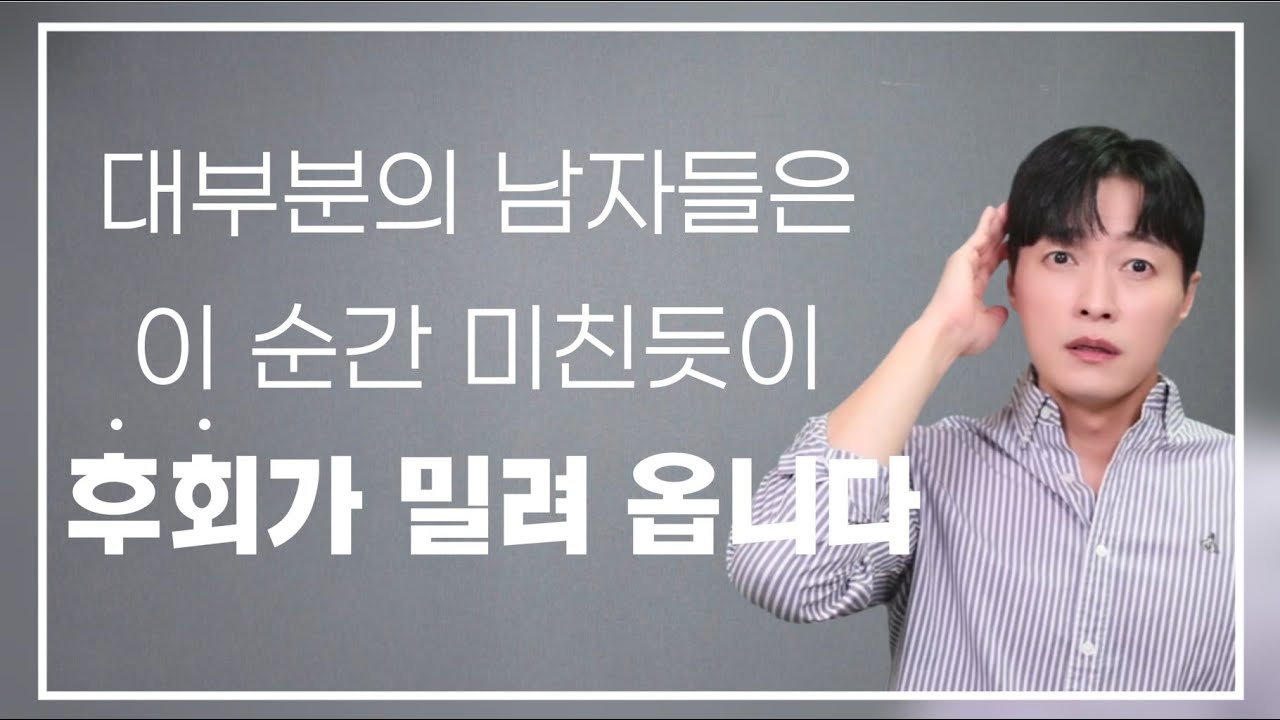 전 남친이 헤어진 후에 후폭풍을 느끼고, 이별을 후회하게 되는 5가지 순간ㅣ재회 타이밍