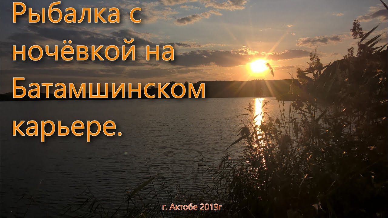 Рыбалка с ночёвкой на Батамшинском карьере, Ловля карпа, карася  Ондатра прогрызла садок, утащила ка