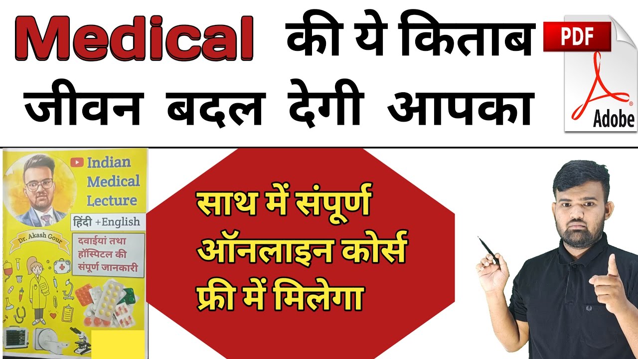 Medical की सबसे अच्छी बुक | medicine book | Medicine knowledge | Hospital Knowledge | Pharmacy