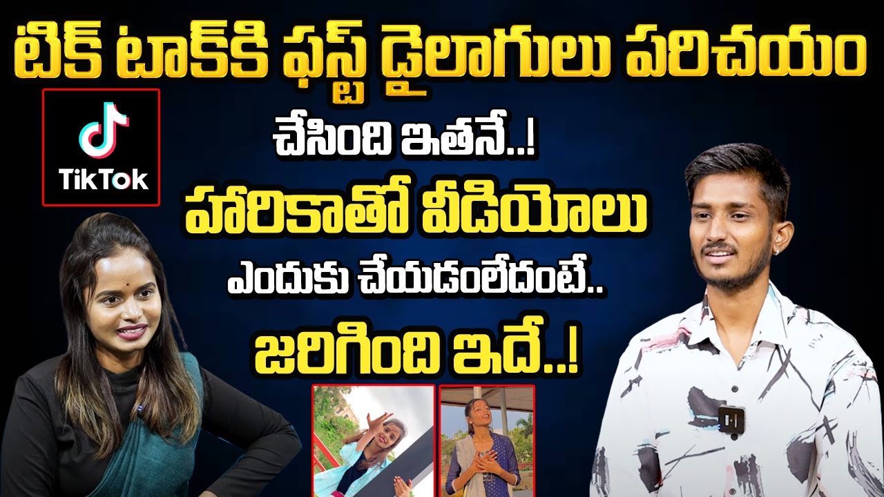 హరికతో వీడియోలు ఎందుకు చేయడంలేదంటే..? | Influence Tarun Pandu about Harika | Exclusive Interview