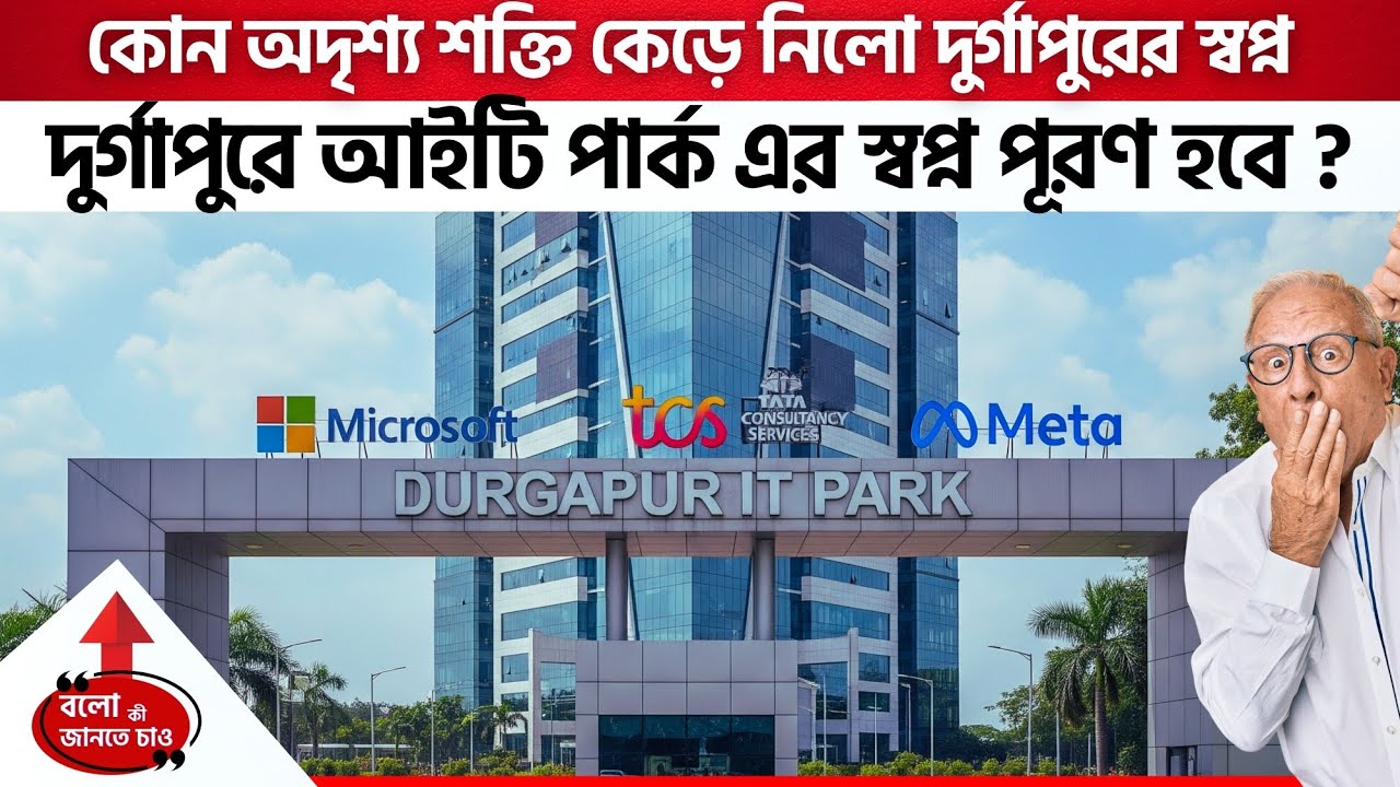 DURGAPUR IT PARK: WHY IT FAILED, LAND ISSUES, GOVT PLANS & FUTURE INVESTMENT IN WEST BENGAL