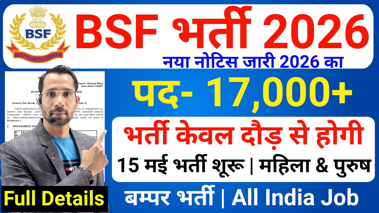 BSF में निकली 1700 पदों पर भर्ती | BSF New Vacancy 2026 | BSF Constable Open Rally Bharti 2026