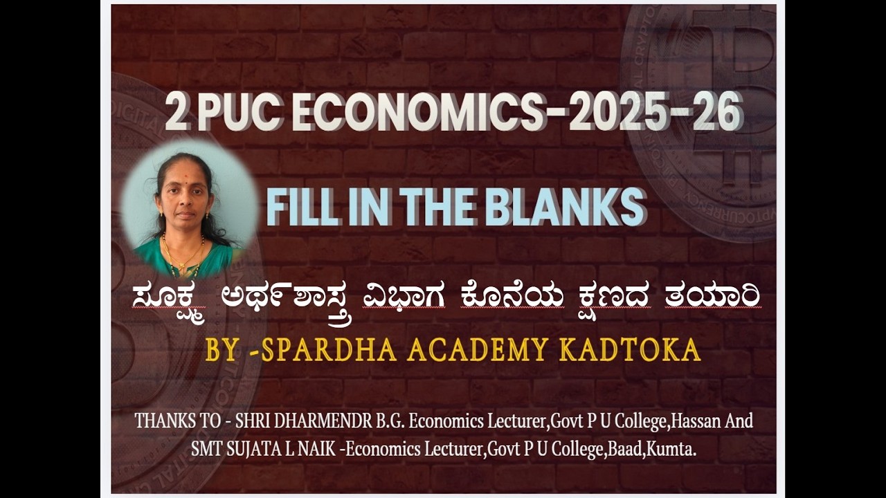 ದ್ವಿತೀಯ ಪಿಯುಸಿ ಅರ್ಥಶಾಸ್ತ್ರ- ಬಿಟ್ಟ ಸ್ಥಳ ತುಂಬಿರಿ. ಸೂಕ್ಷ್ಮ ಅರ್ಥಶಾಸ್ತ್ರ ವಿಭಾಗ.