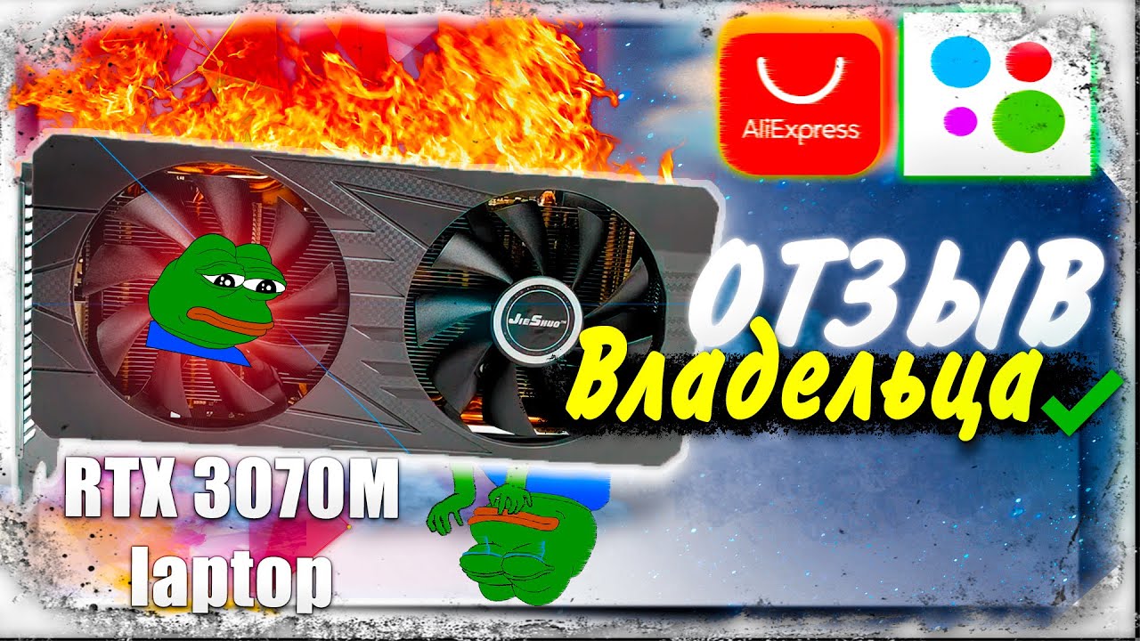 Обзор RTX 3070M Laptop из Aliexpress / Авито