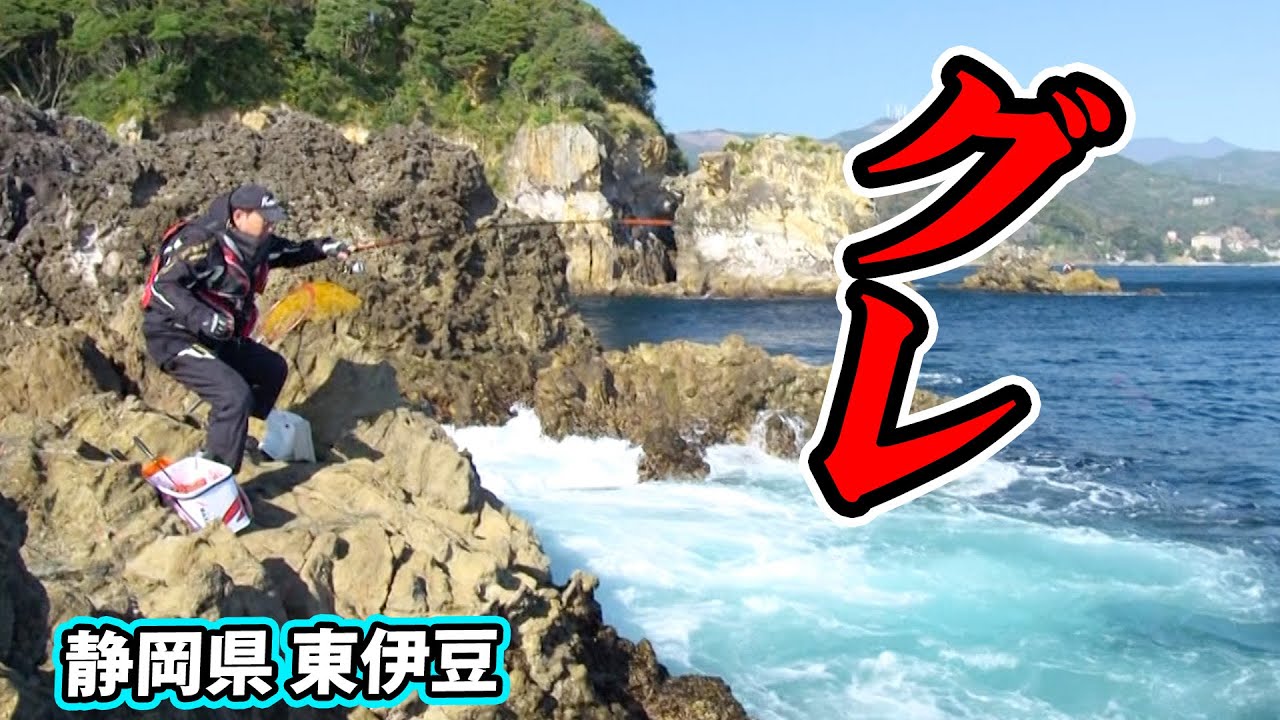 通い詰めた 東伊豆の磯・菖蒲沢で磯釣りを満喫！ 『Oh！エド釣り日記』【釣りビジョン】