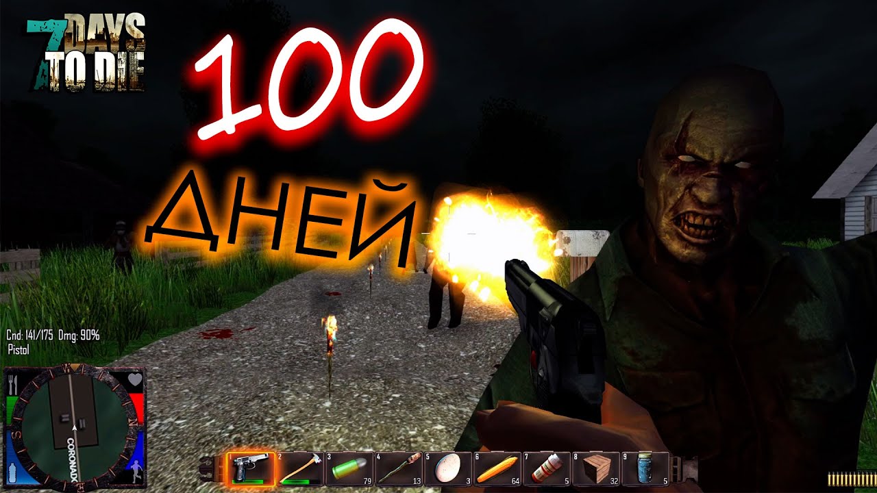 7 DAYS TO DIE Die Alpha 6 В 2022!!! 100 ДНЕЙ ВЫЖИВАНИЯ #1