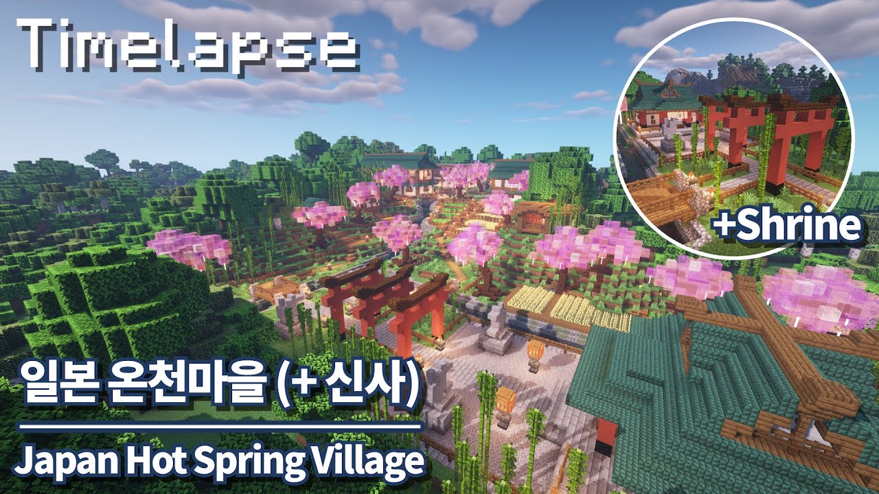 [마인크래프트 타임랩스] 일본 온천마을 (+신사)/Minecraft Timelapse Japan Hot Spring Village (+Shrine)