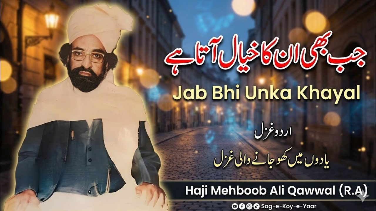 Jab bhe unka khayal || Golra sharif Qawali | Qalam Hazrat Bary lala Jee R.a | Haji Mehboob Qawal R.a