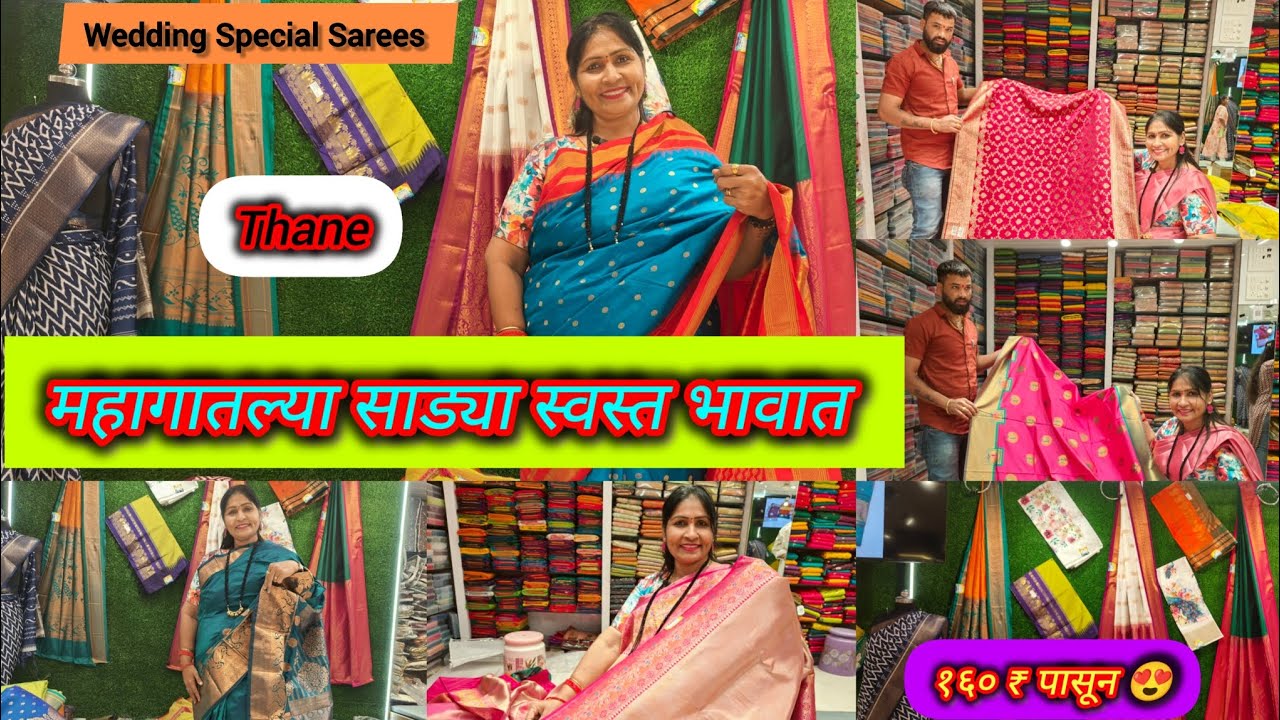 लग्नाच्या महागातल्या साड्या स्वस्त दरात Weddding Special Sarees😍Thane Market♥️Wholesale SAREE Market