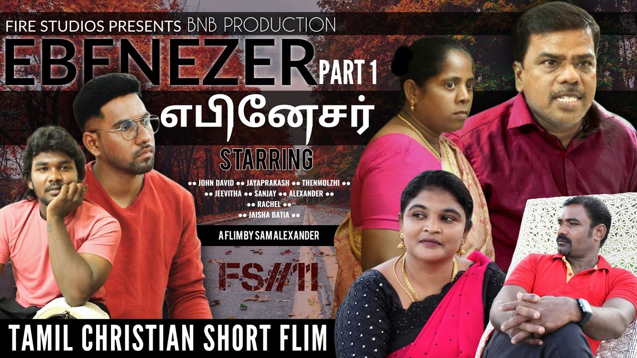 எபினேசர் | Ebenezer | Short flim | #tamilmovie #christianmoviesintamil #firestudios #shortflim2024
