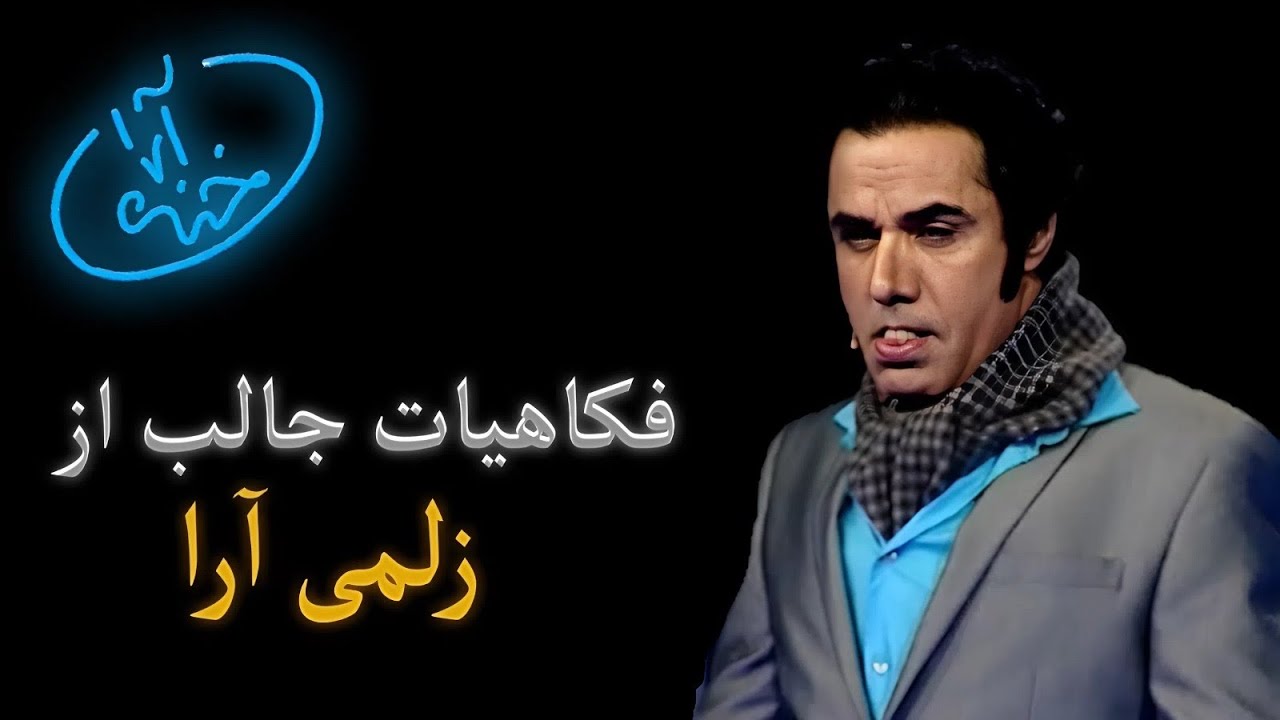 Khanda araa comedy show with zalmi araa-حندہ comedy video 😂