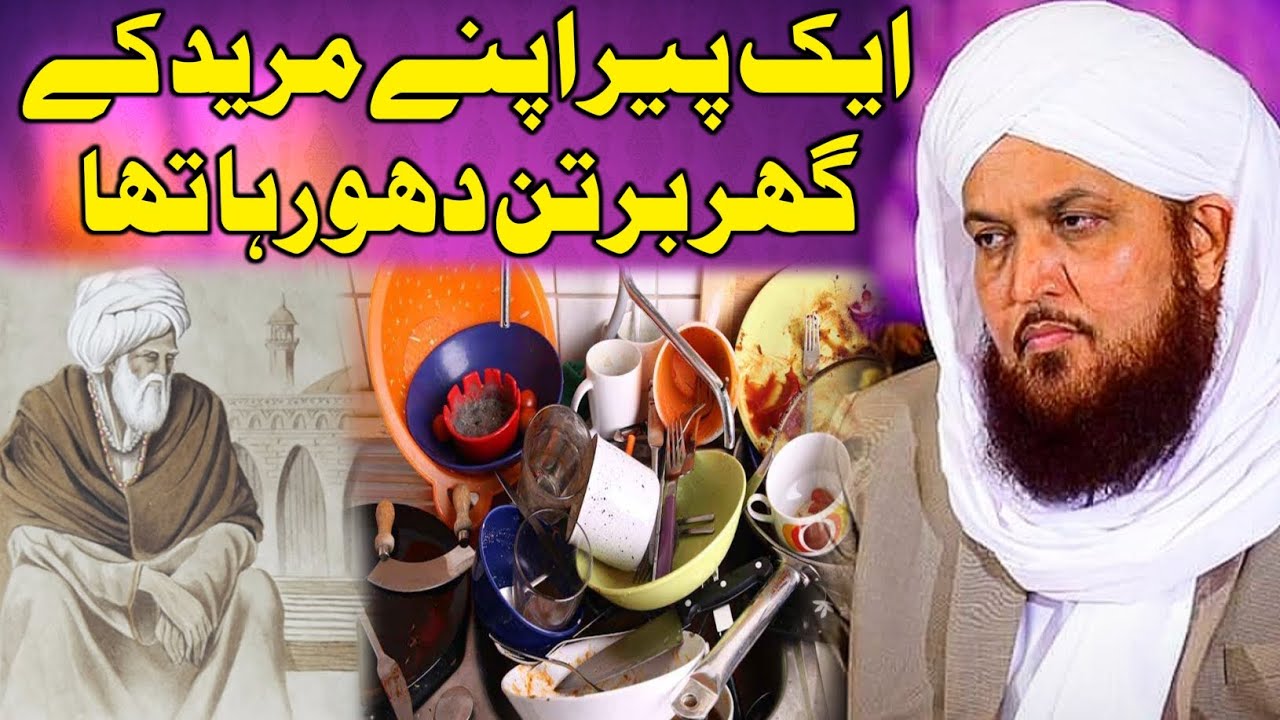 Peer Aur Mureed Ka Waqia | Sahibzada Ghulam Bashir aqshbandi New Bayan 2023