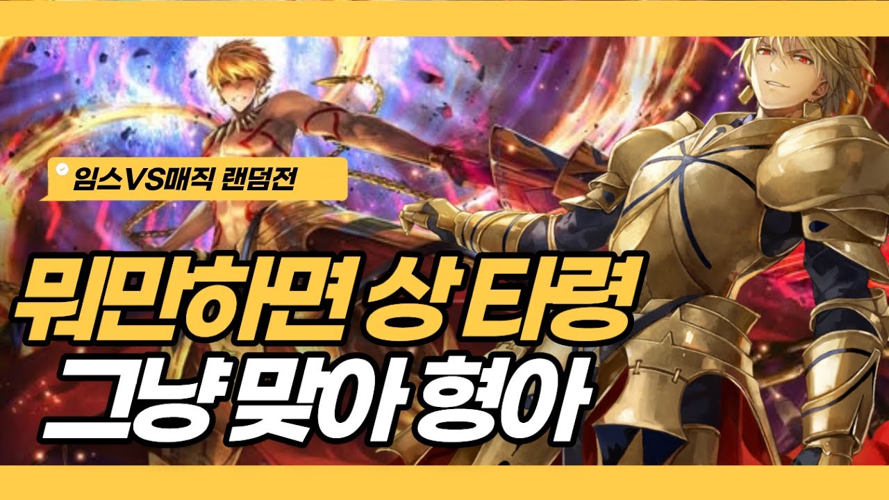 파오캐 임스vs매직 3/2선 랜덤전 