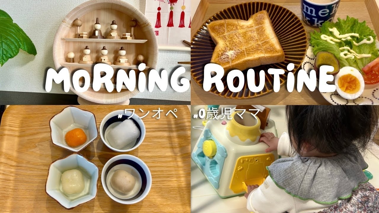 【0歳児ママ】ワンオペのモーニングルーティン| 6ヶ月赤ちゃんと過ごす朝