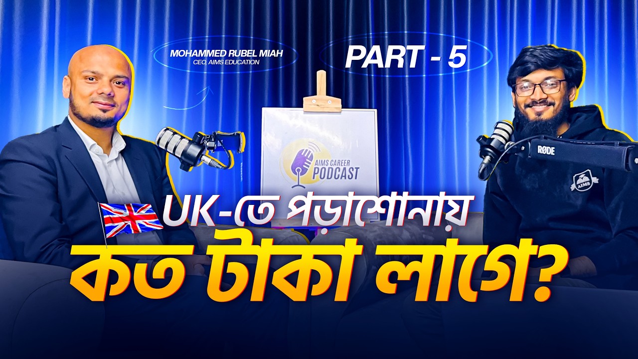 UK-তে পড়াশোনায় কত টাকা লাগে? | AIMS Career Podcast | Part-5