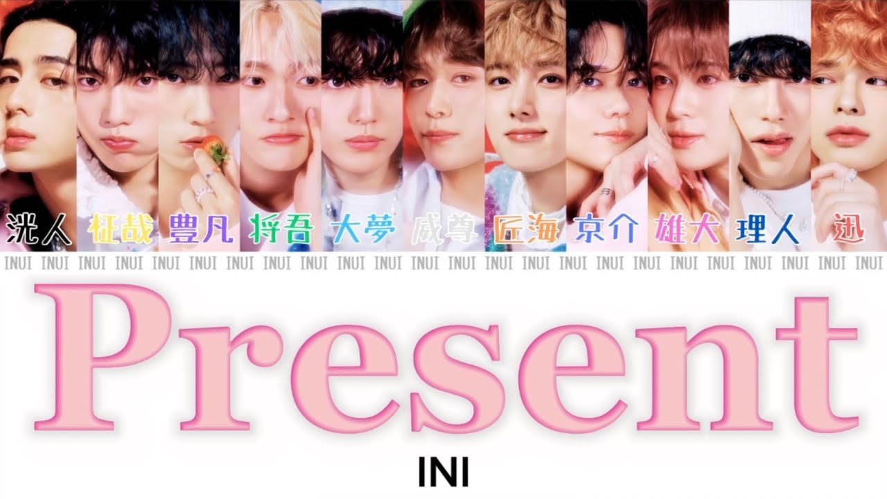 INI - Present (西洸人・池﨑理人 作詞) 【歌詞/歌割り/パート分け】
