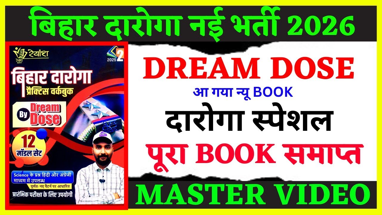 Dream Dose || पूरा BOOK समाप्त || दारोगा स्पेशल || #bihardarogadreamdosebook #bihardarogaadmitcard 