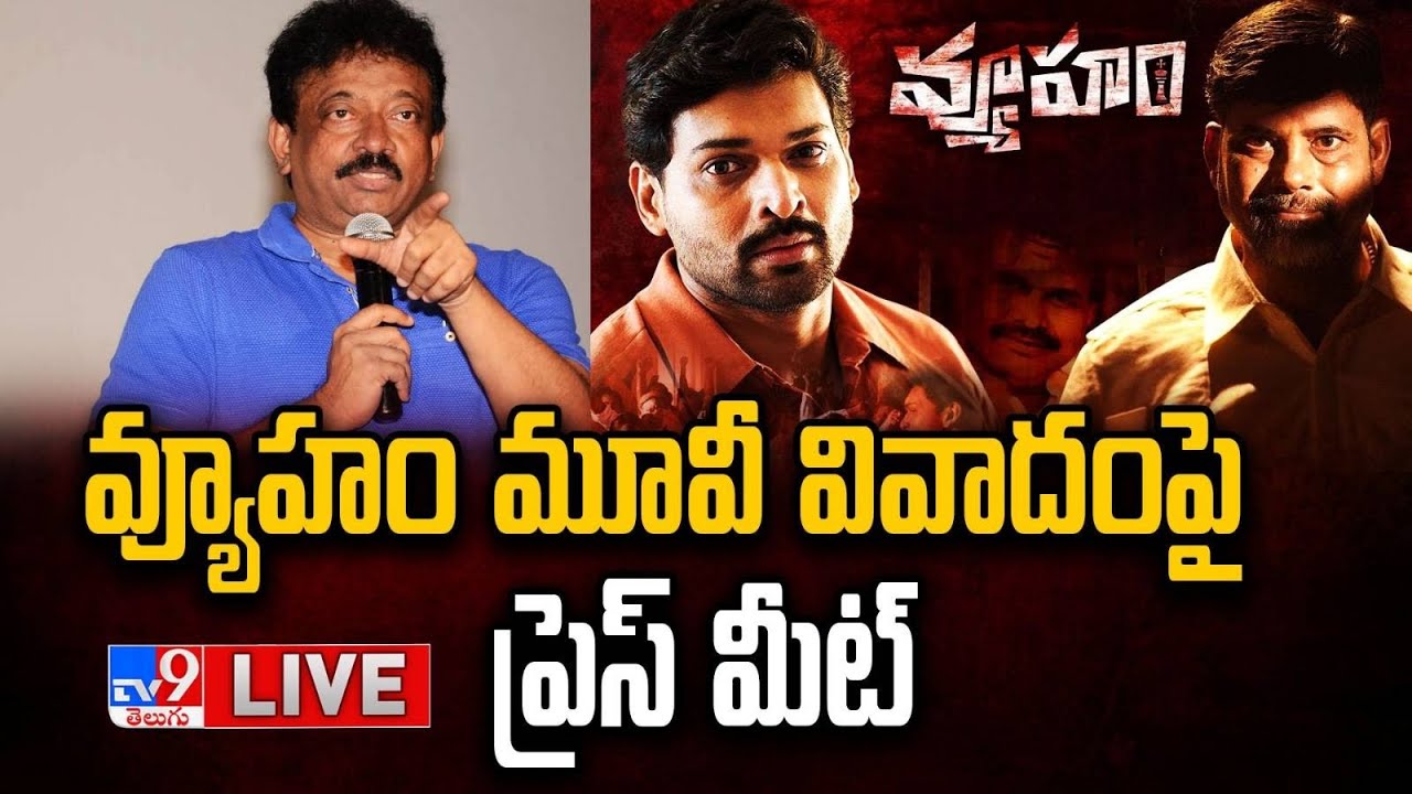 వ్యూహం మూవీ వివాదంపై ప్రెస్ మీట్ LIVE | RGV's Vyooham Movie Controversy Press Meet - TV9