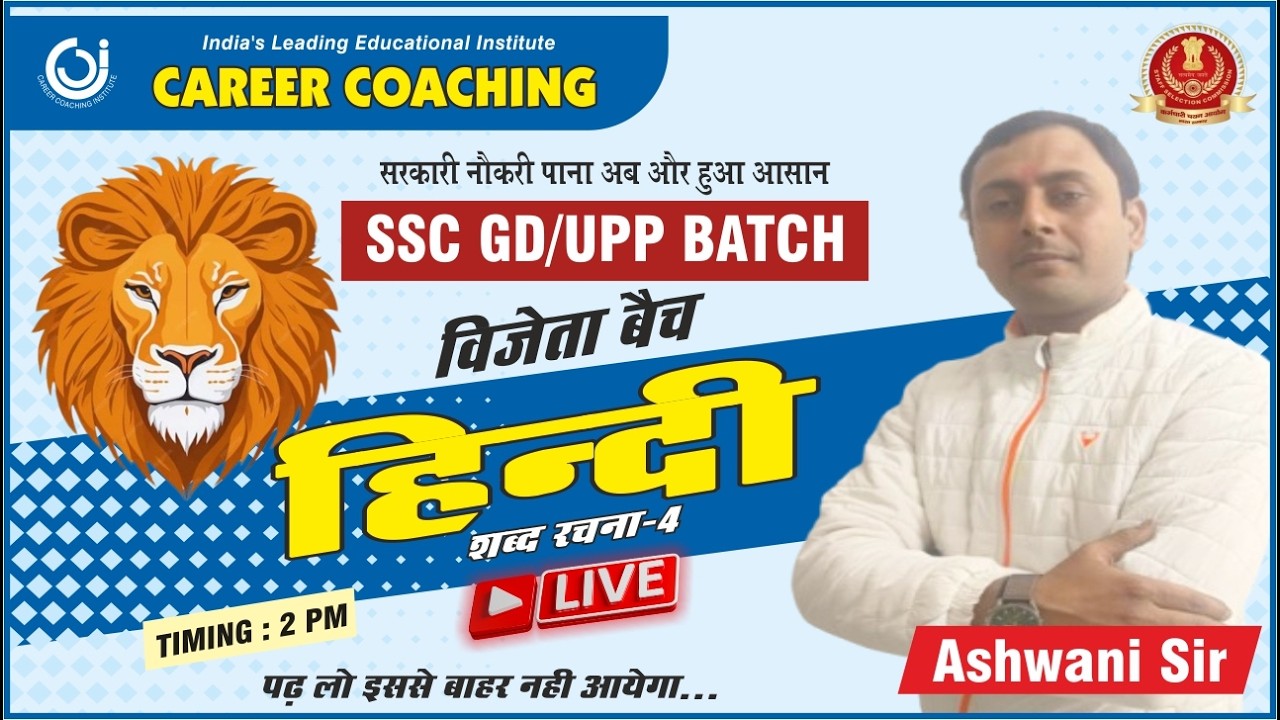 शब्द रचना   | LEC- 4 | SSC GD & UPP BATCH | हिन्दी  | ASHWANI PANDEY
