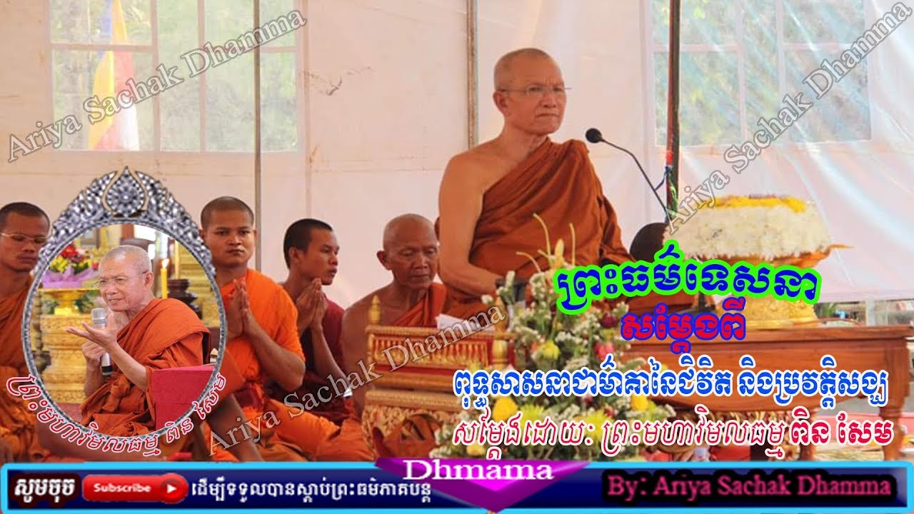 Buddhism is the way of life | Preah Moha Vimal Dhamma Pin Sem Sereysovano