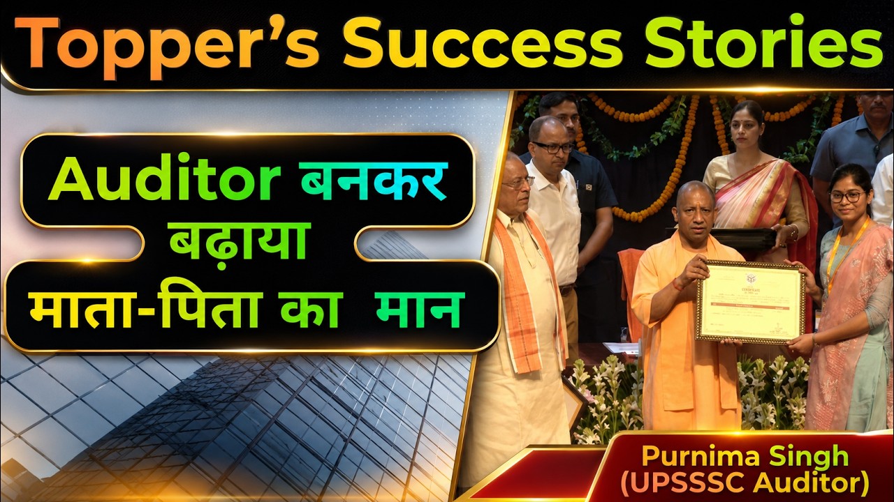 Topper's Success Stories || UPSSSC Auditor 530 Topper Purnima Singh #upssscassistantaccountant