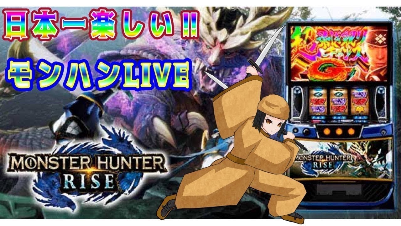 日本一クセが強いスマスロモンスターハンターライズ【スタジアム2001 遠賀店】R8/1/17