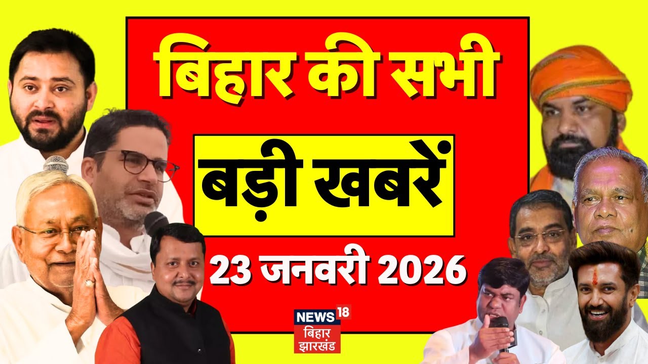 Aaj ki Taaja Khabar : आज की बड़ी खबरें | Bihar News | CM Nitish Yatra Muzaffarpur | Tejashwi Yadav