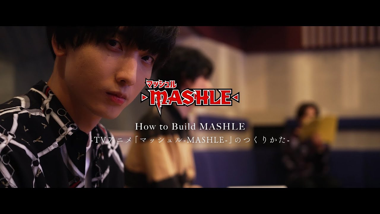 【How to Build MASHLE】 -TVアニメ「マッシュル-MASHLE-」のつくりかた- Case:小林千晃