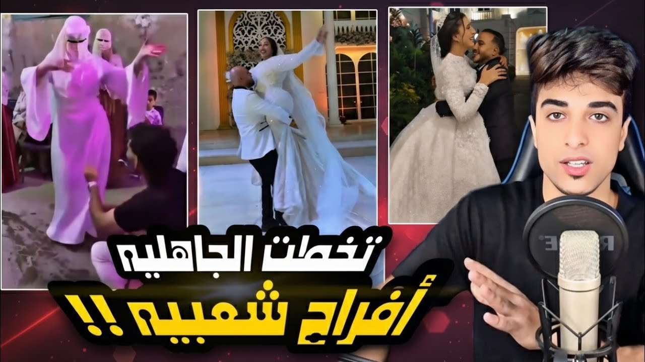 أفراح شعبيه | ومنقبات بيرقصو على مهرجانات !!