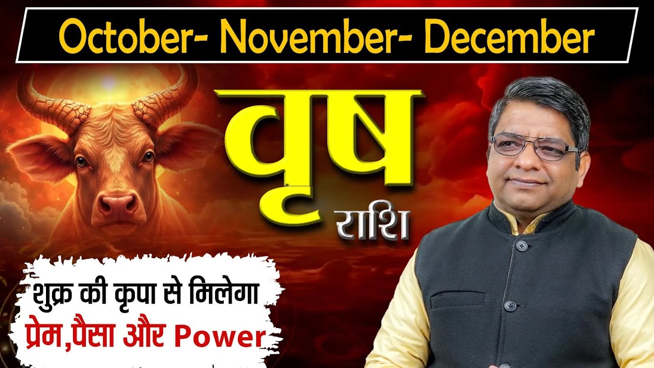 Taurus 2025 Prediction | #Vrish last 3 Months horoscope | वृष राशि अगले 3 महीने का भविष्यफल