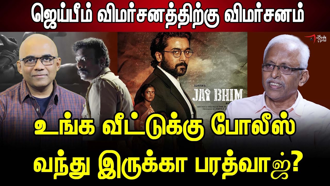 Baradwaj rangan jai bhim review ஒரு அபத்தம் | Maruthaiyan Interview | Jaib Bhim Review | Annaatthe