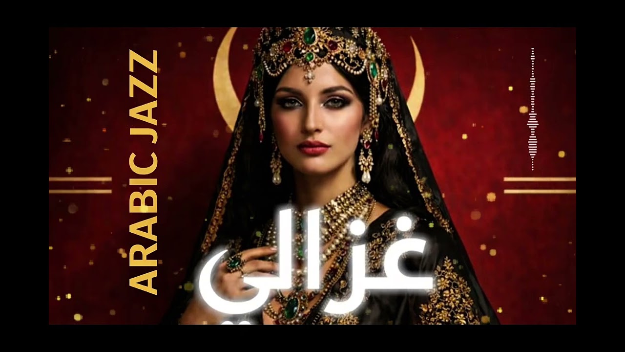 Arabic Jazz Fusion | Ghazali Song | Relaxing Arabic Jazz Music | موسيقى الجاز العربي