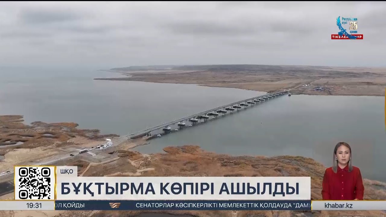 Қазақстандағы ең ұзын көпір ашылды