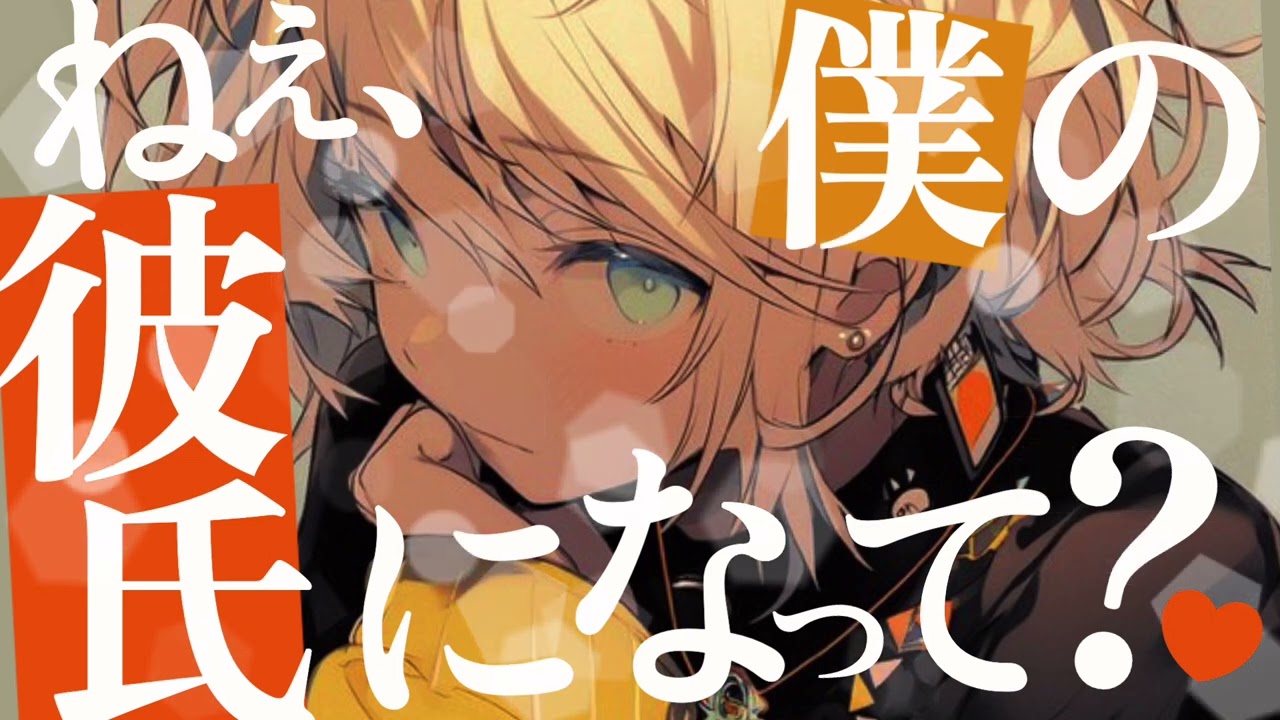 〖男の娘/BL〗幼馴染の男の娘が色仕掛けをしかけてきた！〖シチュエーションボイス〗〖ショタボ/少年声〗