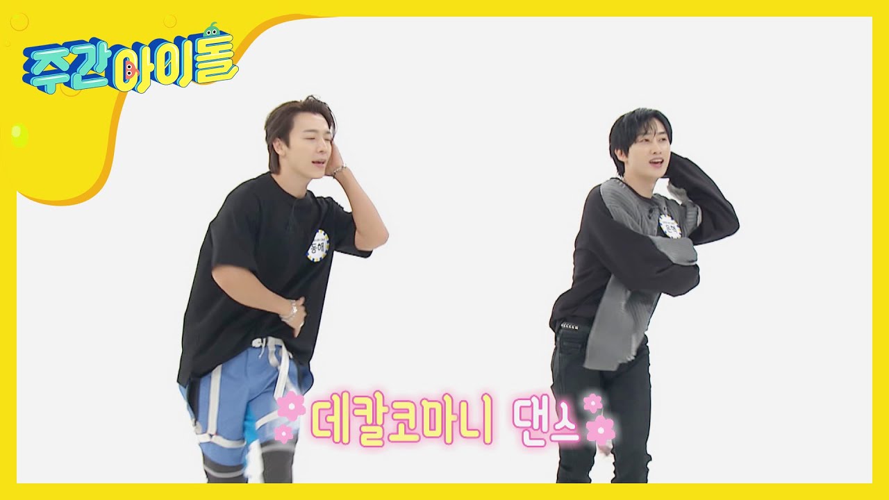 [Weekly Idol] 은혁X동해의 K-POP 듀오 퍼포먼스ver. 랜덤 플레이 댄스★ l EP.475 (ENG/CHN)
