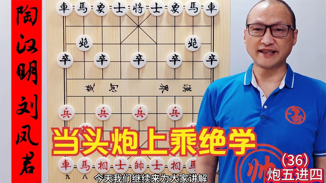 当头炮上乘绝学，攻杀凶猛，杀招犀利，很多大师都喜欢用