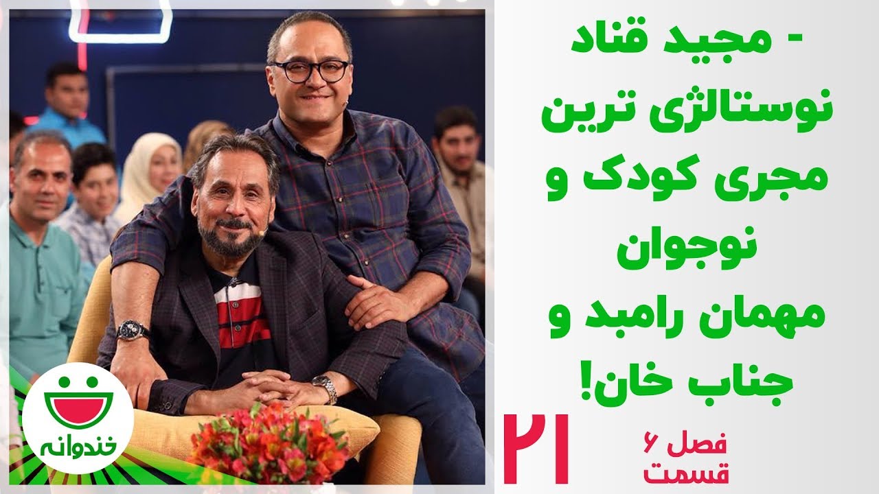 مجید قناد و جناب خان - خندوانه قسمت 21