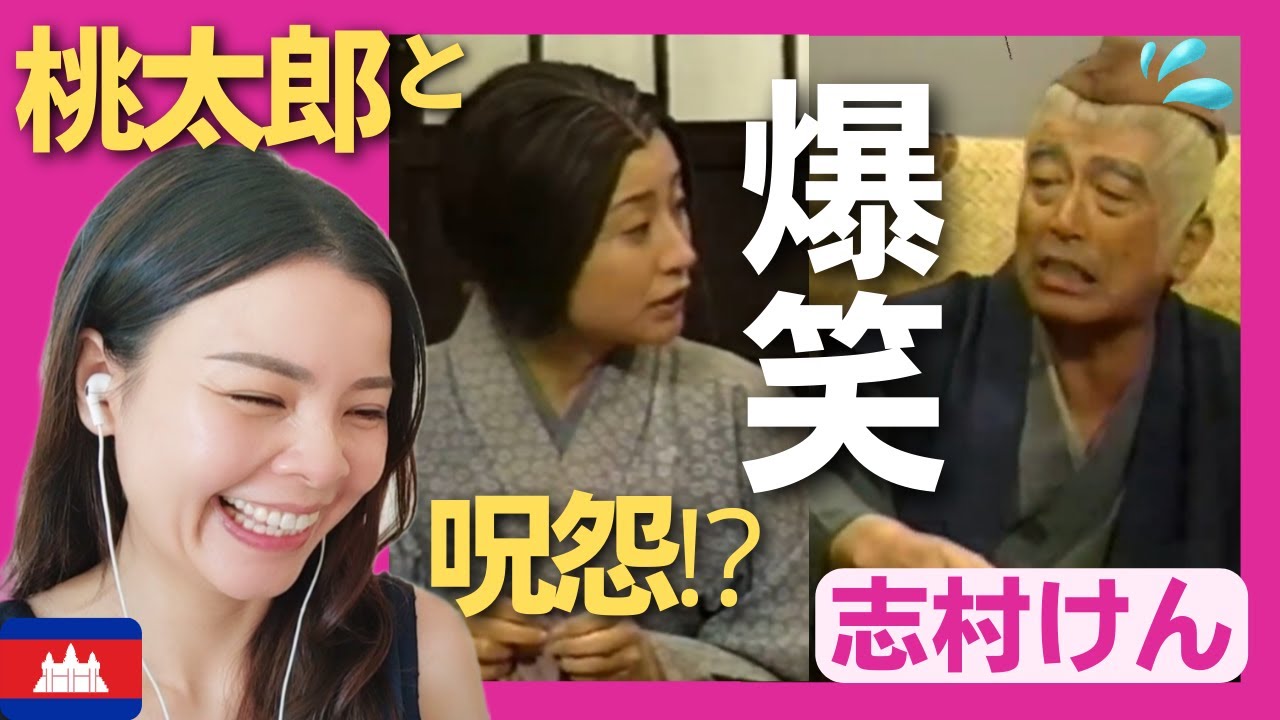 【爆笑】眠れないバカ殿に昔話を読み聞かせ‼桃太郎と呪怨で寝れるのか？〈志村けん〉 お笑い 【海外の反応】外国人のリアクション 辺見えみり shimura ken reaction