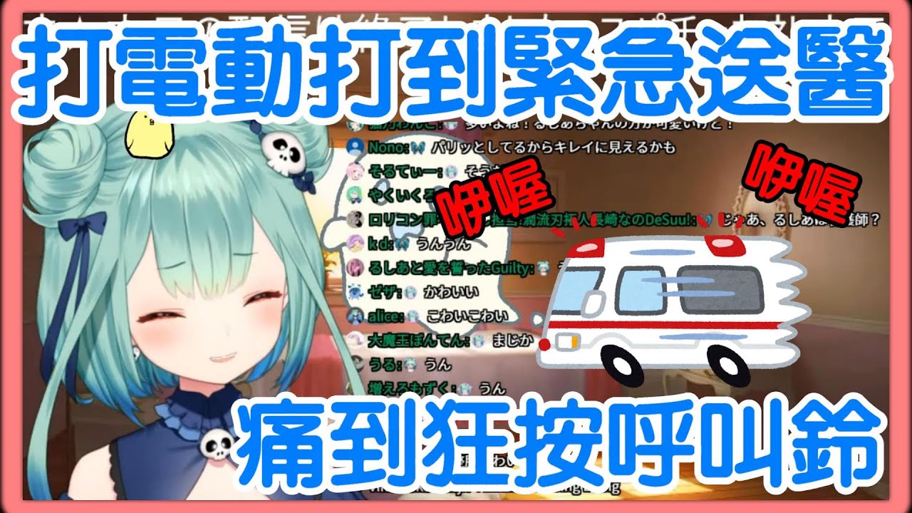 【潤羽るしあ】心律不整送醫檢查還不嚴重嗎？！貼心的護理師簡直就是女神【中日字幕】